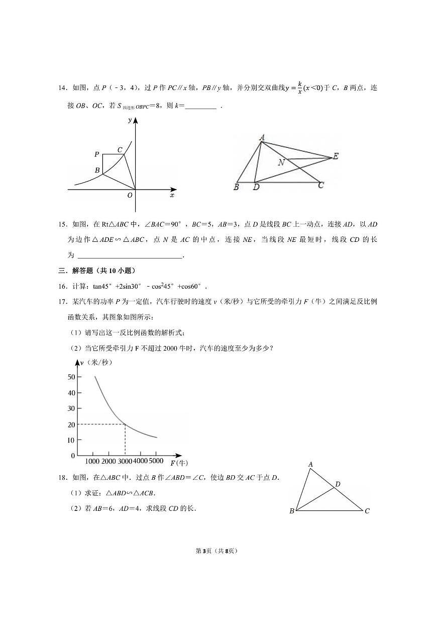 山东省济南市甸柳一中教育集团2025-2026学年上学期九年级数学阶段性质量检测(图片版，无答案)第3页