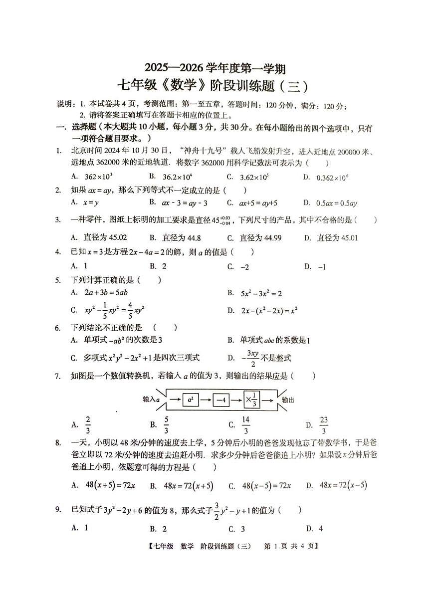 广东省湛江市廉江市第八中学2025-2026学年七年级上学期12月月考数学试题(图片版，无答案)第1页