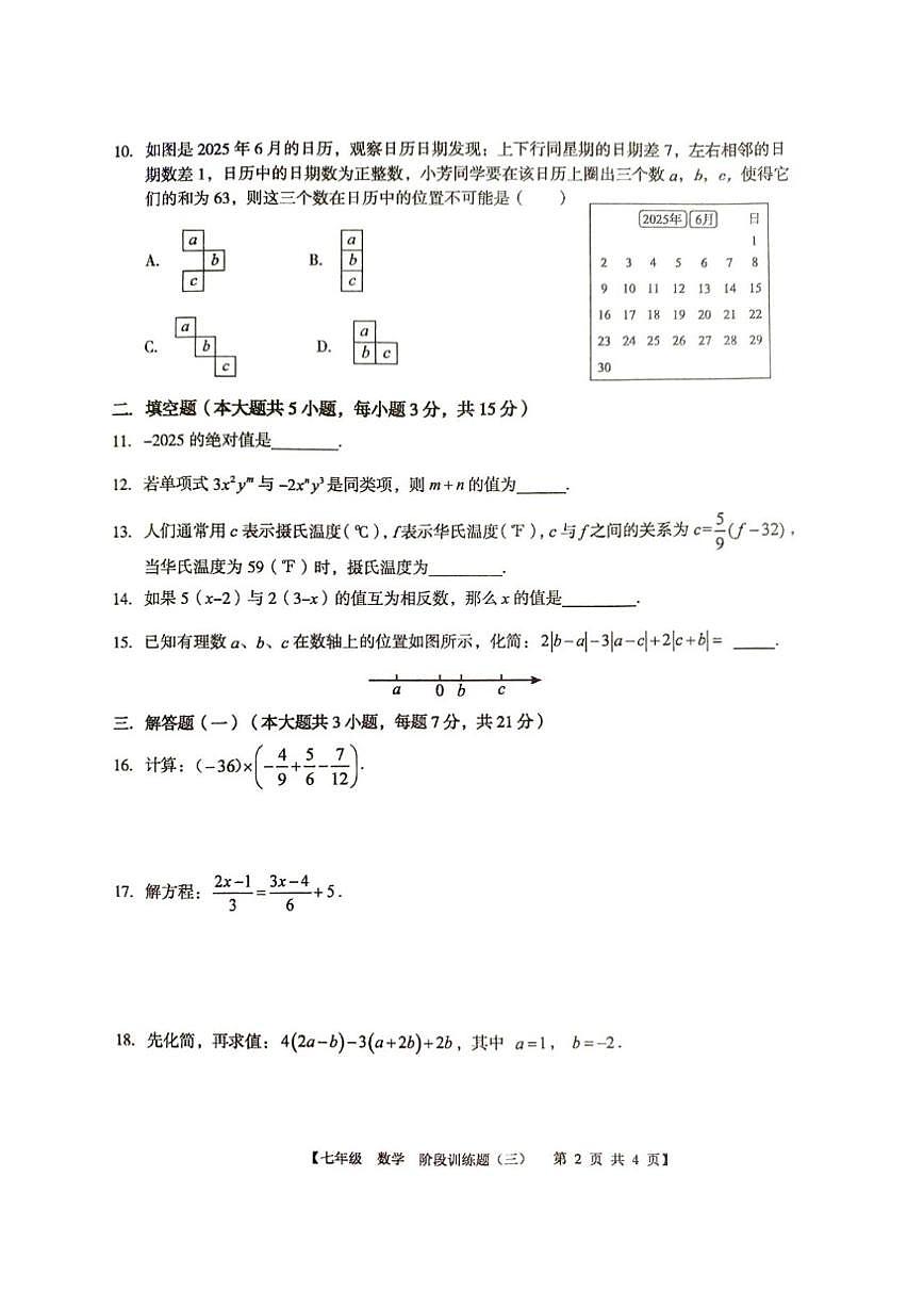 广东省湛江市廉江市第八中学2025-2026学年七年级上学期12月月考数学试题(图片版，无答案)第2页