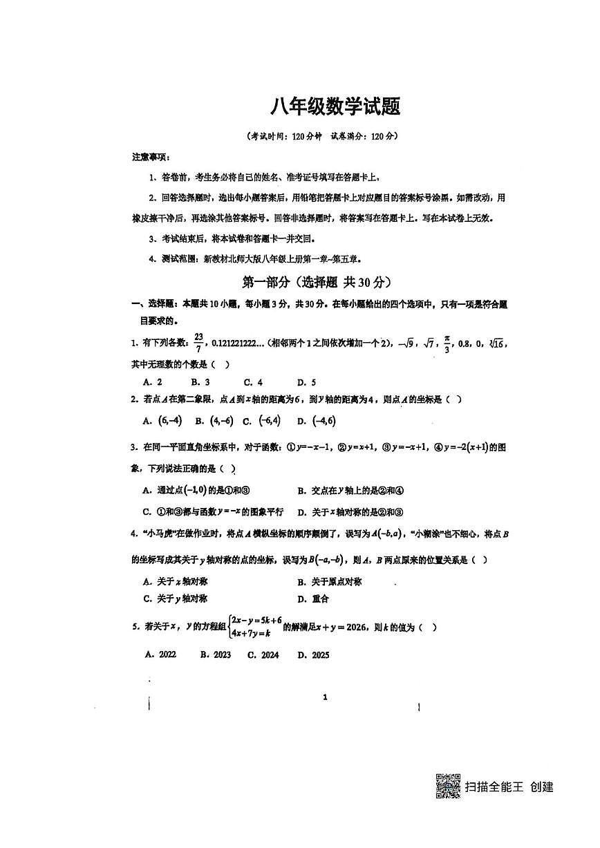 山东省菏泽市东明县三校联考2025-2026学年八年级上学期12月月考数学试题（图片版，无答案）第1页