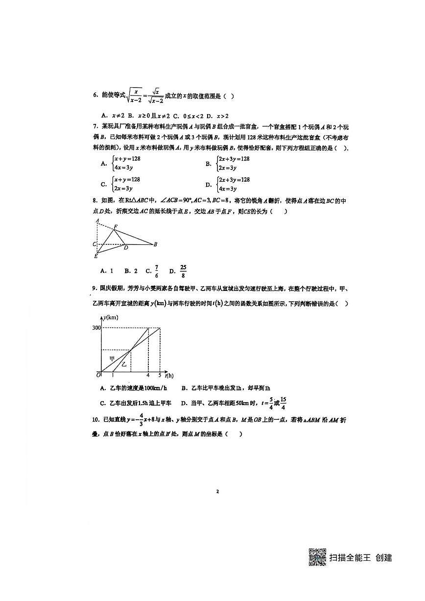 山东省菏泽市东明县三校联考2025-2026学年八年级上学期12月月考数学试题（图片版，无答案）第2页