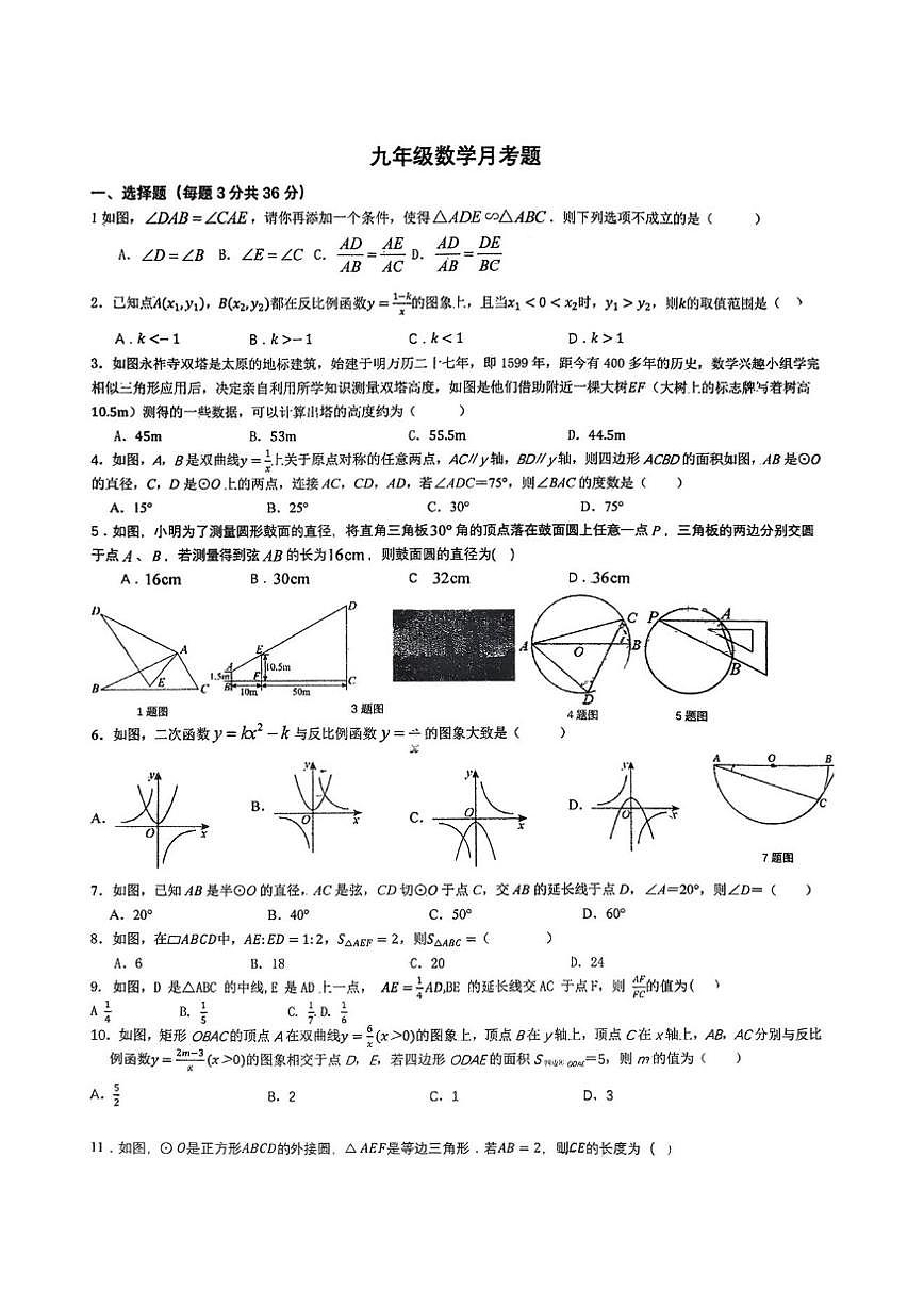 山东省临沂市第六中学2025-2026学年上学期12月月考九年级数学试卷（PDF版，无答案）第1页