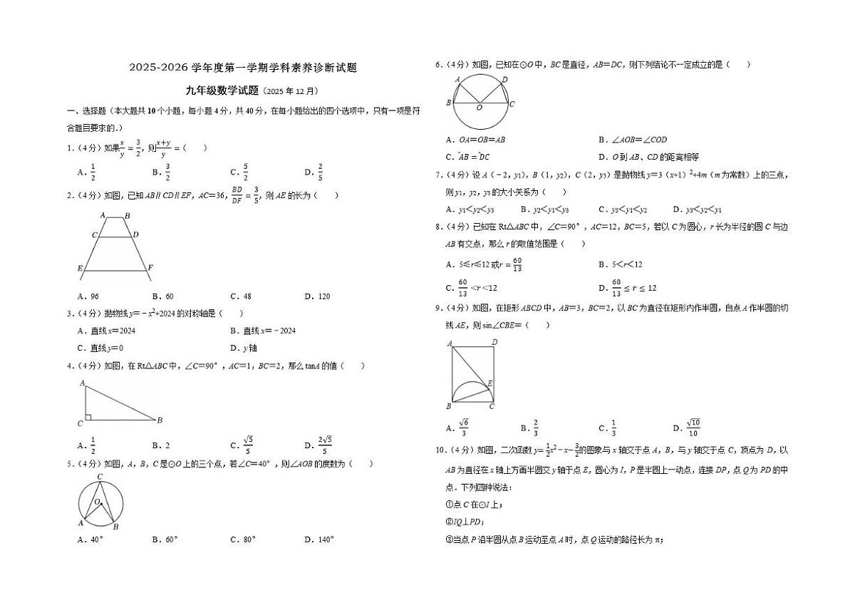山东省济南市槐荫区西城实验学校2025-2026学年九年级上学期12月月考数学试题（含答案）第1页