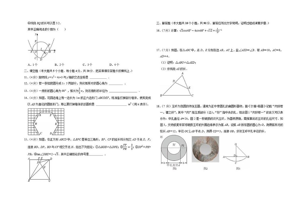 山东省济南市槐荫区西城实验学校2025-2026学年九年级上学期12月月考数学试题（含答案）第2页