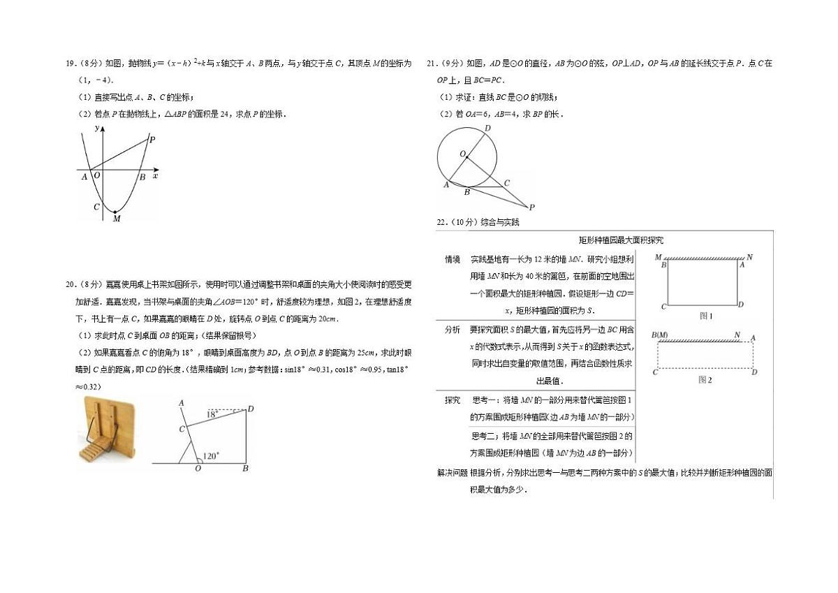 山东省济南市槐荫区西城实验学校2025-2026学年九年级上学期12月月考数学试题（含答案）第3页