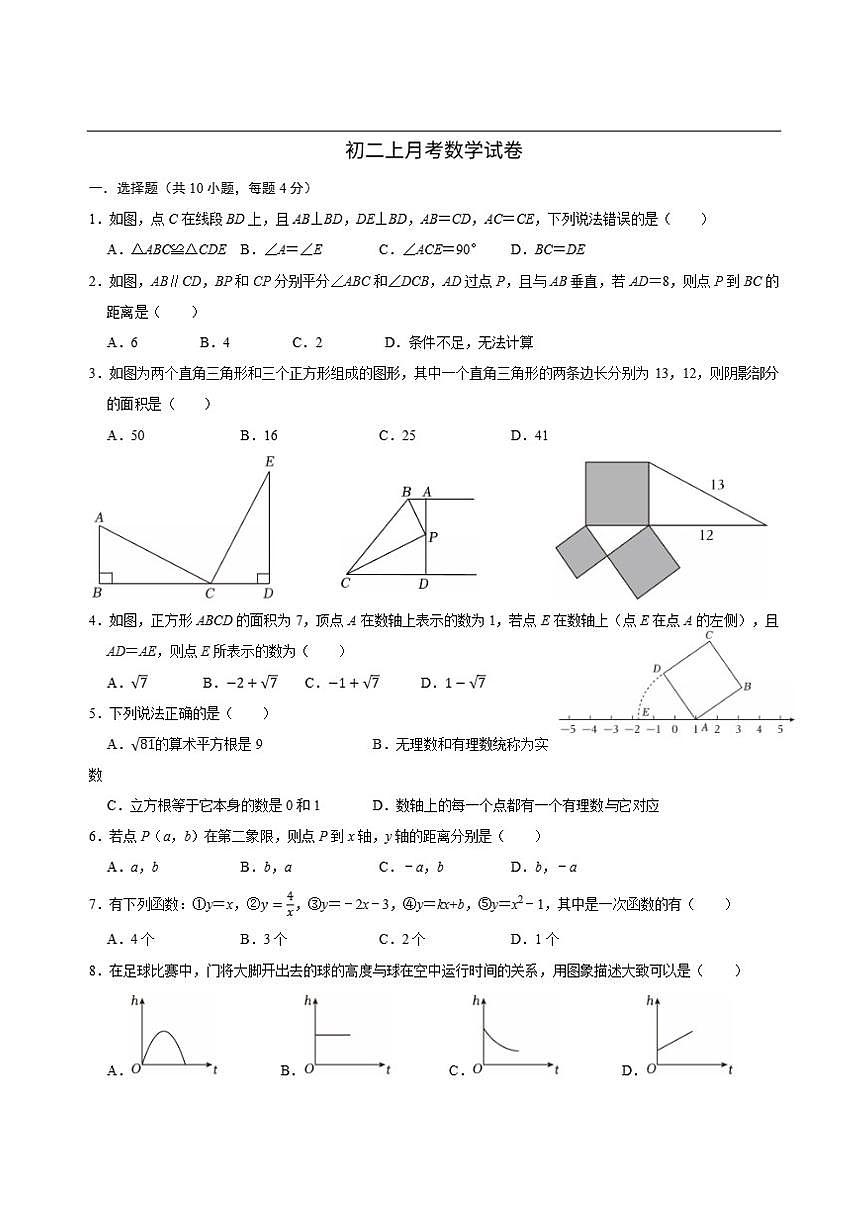 山东省淄博市张店区第七中学2025-2026学年上学期七年级月考数学试卷(五四学制)（含答案）第1页