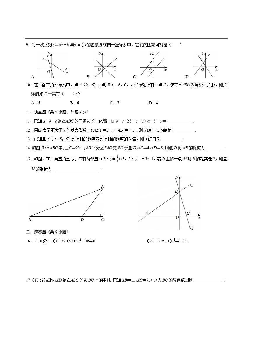 山东省淄博市张店区第七中学2025-2026学年上学期七年级月考数学试卷(五四学制)（含答案）第2页
