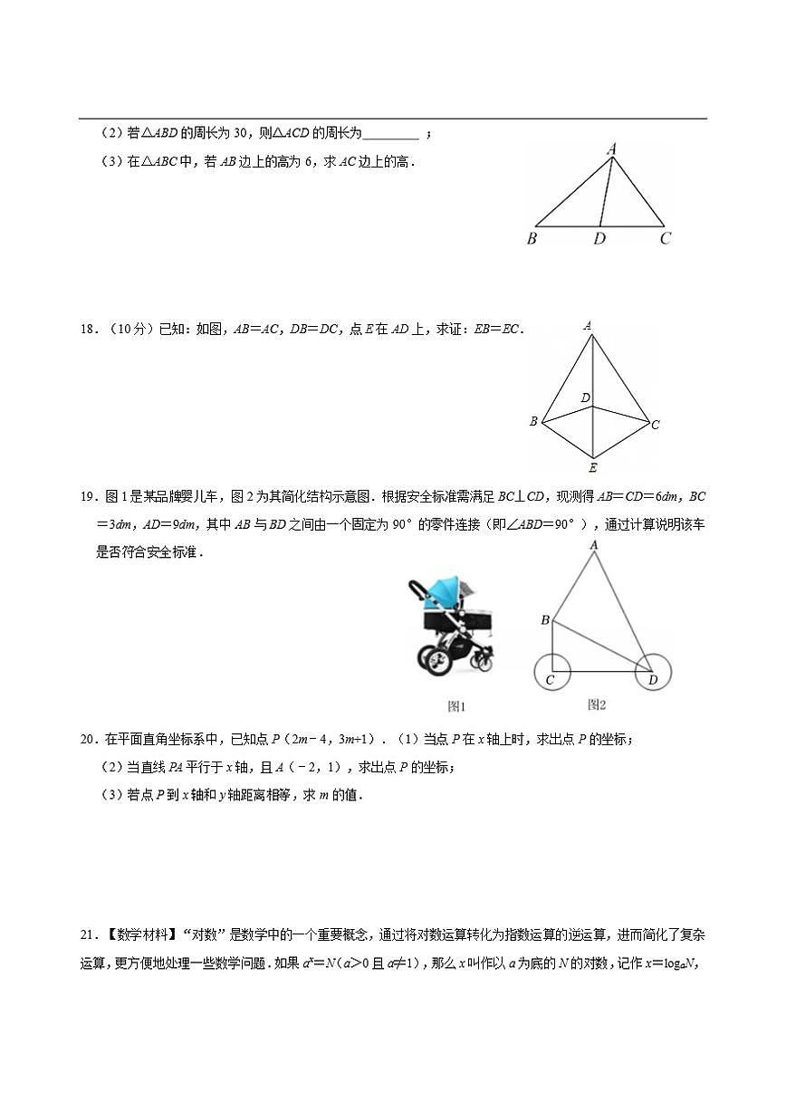 山东省淄博市张店区第七中学2025-2026学年上学期七年级月考数学试卷(五四学制)（含答案）第3页