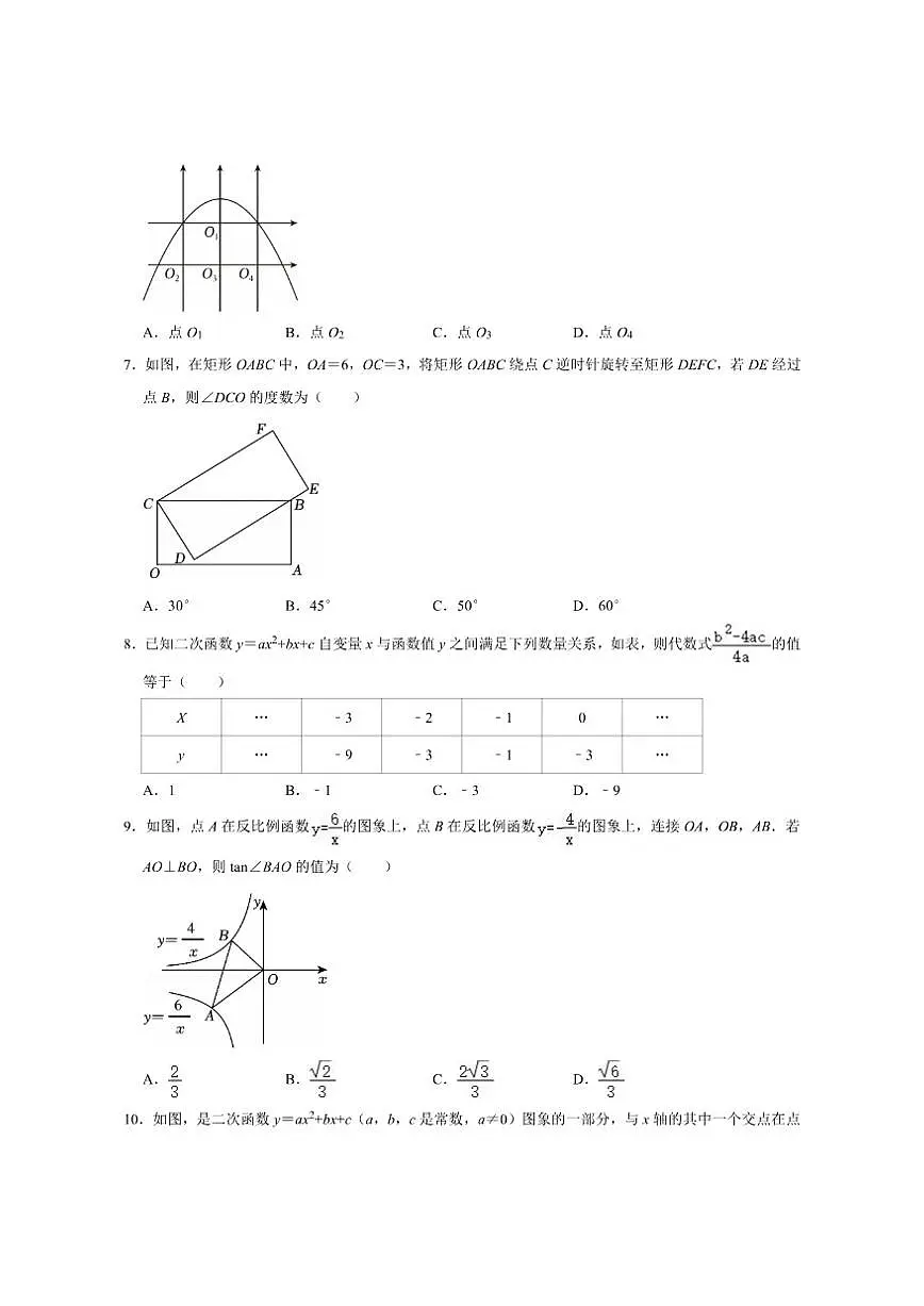 山东省烟台市招远市2025-2026学年上学期九年级期中数学试卷（五四制）（含答案）第2页