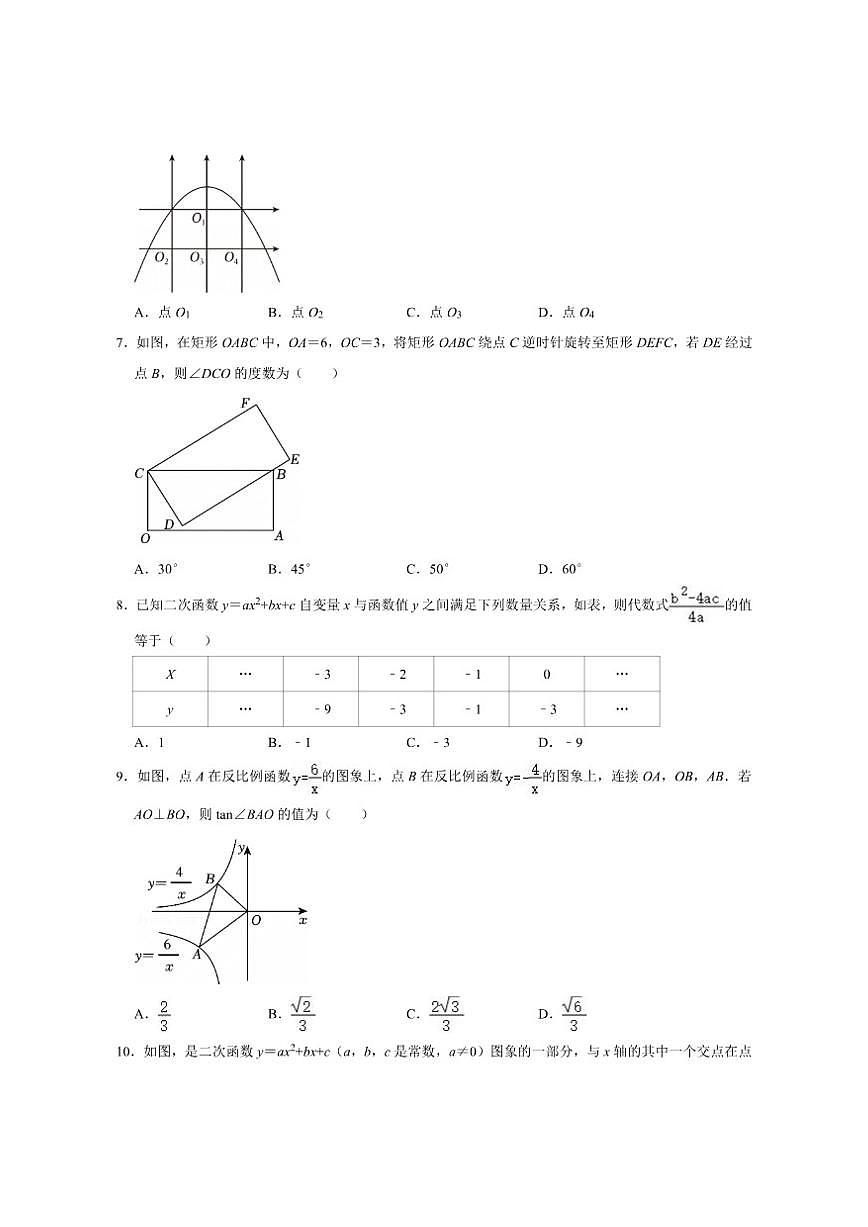 山东省烟台市招远市2025-2026学年上学期九年级期中数学试卷（五四制）（含答案）第2页