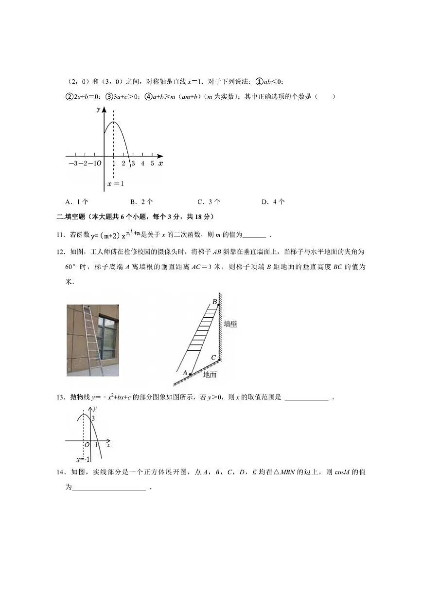 山东省烟台市招远市2025-2026学年上学期九年级期中数学试卷（五四制）（含答案）第3页