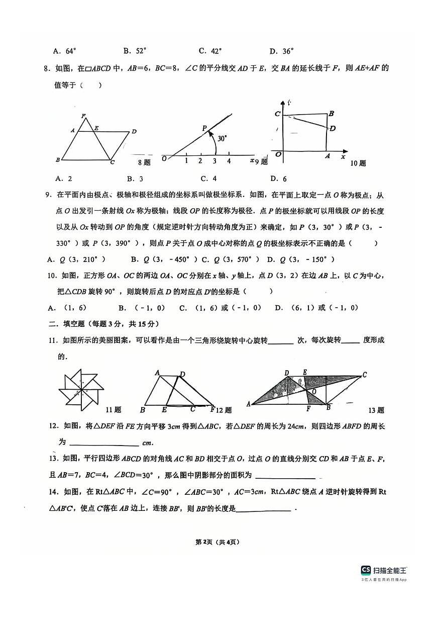 山东济宁任城区济宁第十五中学2025-2026学年八年级上学期（五四学制）12月份数学月考试卷（图片第2页
