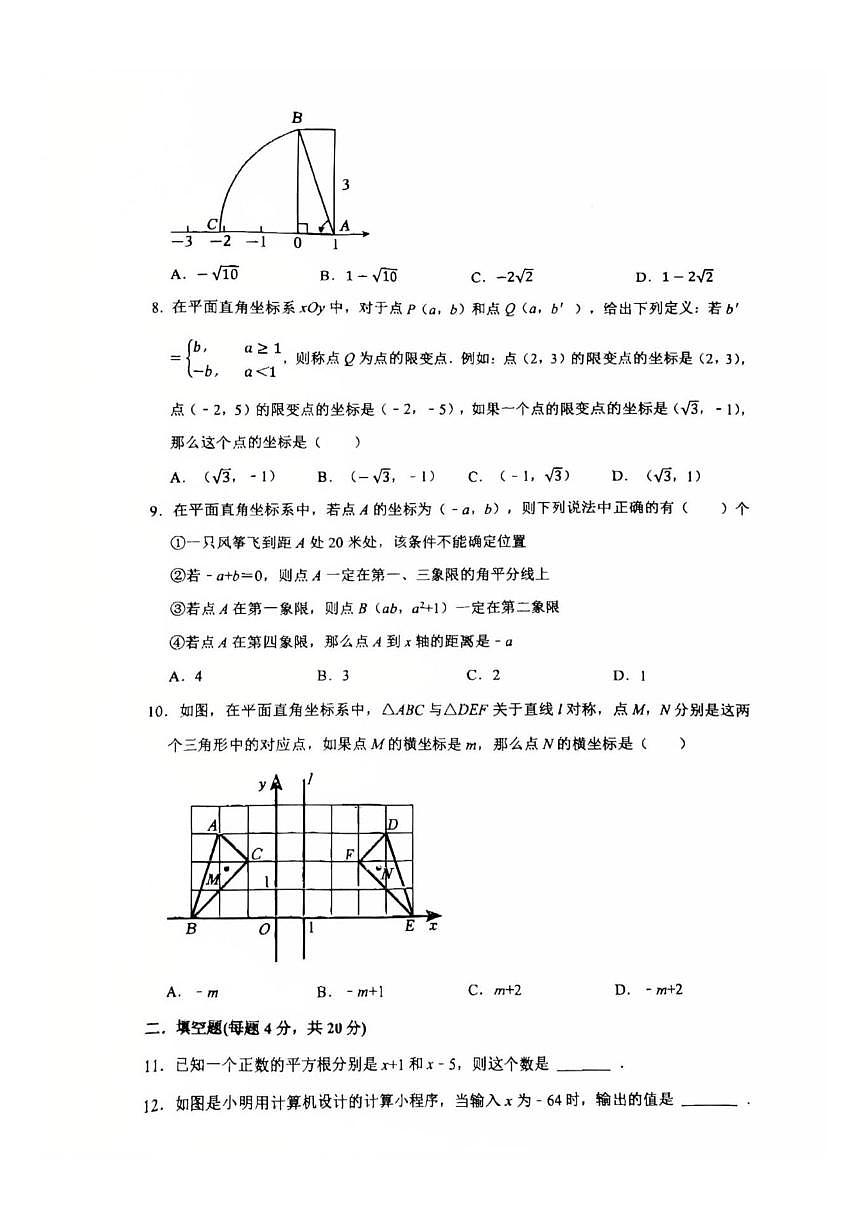 山东济宁任城区济宁第十五中学2025-2026学年七年级上学期（五四制）12月份数学月考试卷（图片版第2页