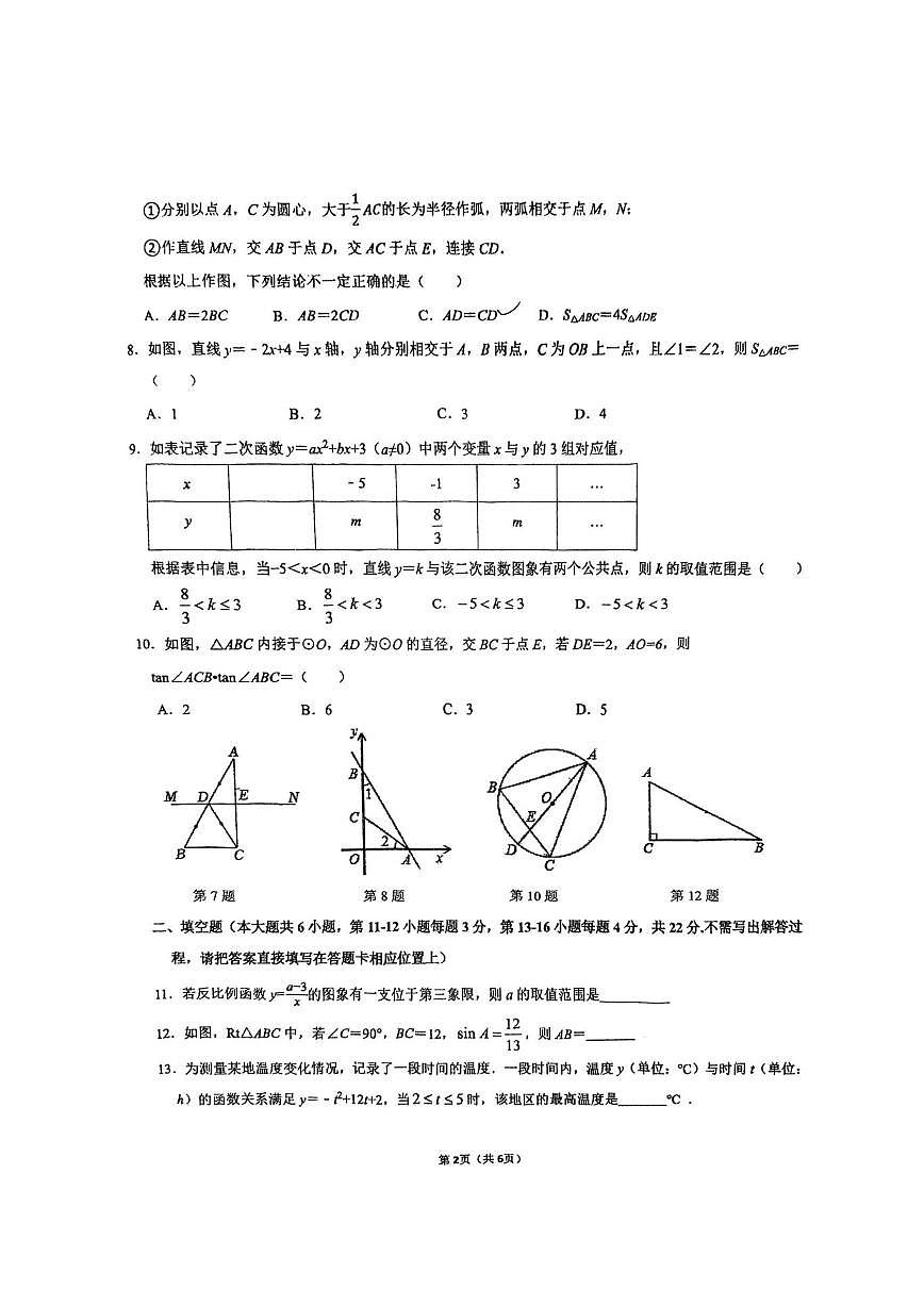 江苏省南通市田家炳中学2025-2026学年九年级上学期第二次月考数学试卷（图片版，无答案）第2页