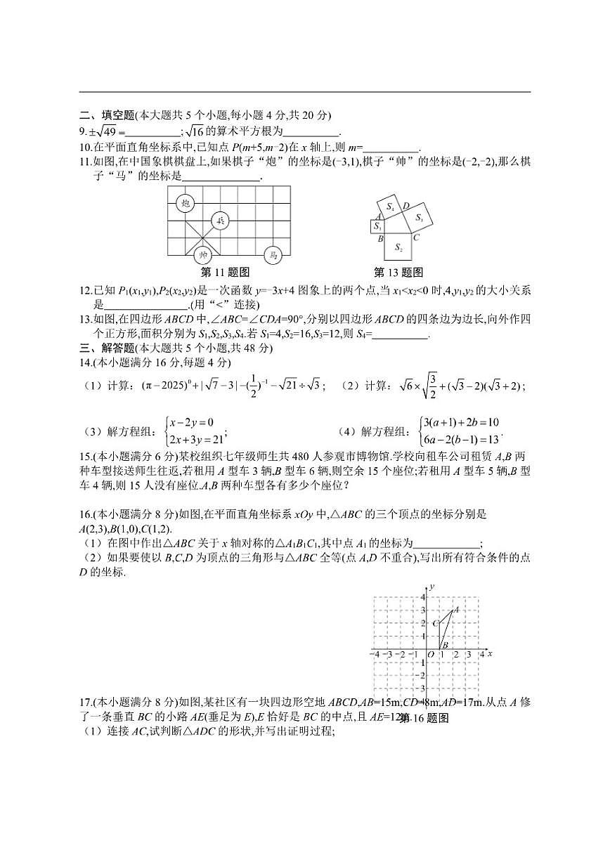 四川省达州市凤翎中学2025-2026学年八年级上学期第三次月考数学试题（含答案）第2页