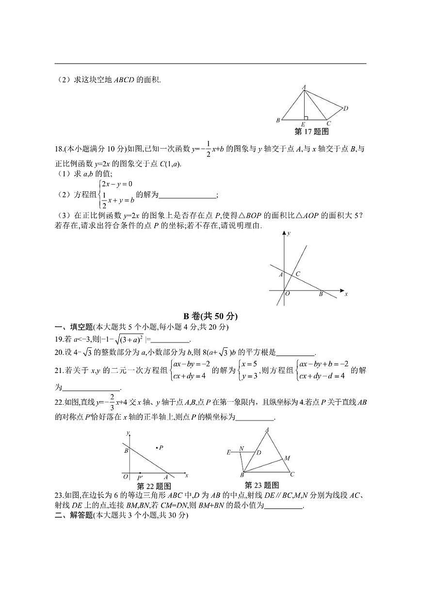 四川省达州市凤翎中学2025-2026学年八年级上学期第三次月考数学试题（含答案）第3页