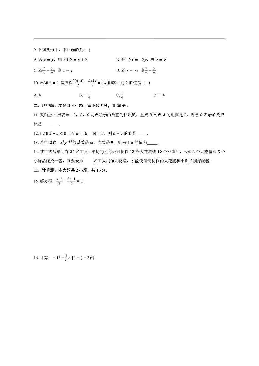 安徽省安庆市望江县部分校联考2025-2026学年七年级上学期12月月考数学试题第2页