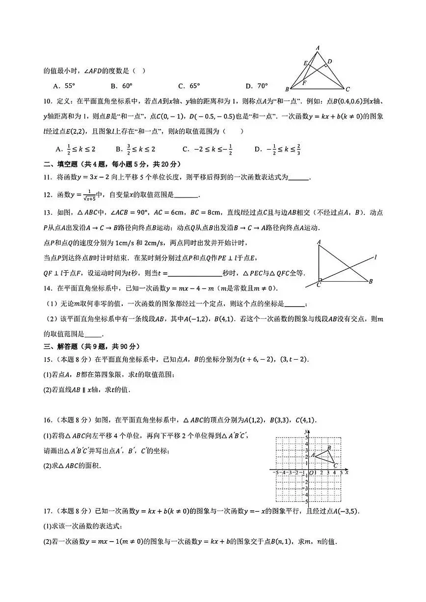 安徽省亳州市黉学英才中学2025-2026学年八年级上学期数学竞赛试卷（复赛卷）（图片版，无答案）第2页