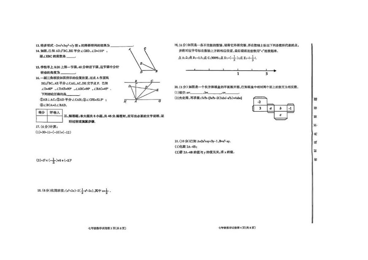 甘肃省天水市张家川回族自治县木河乡木河中学2025-2026学年七年级上学期期末数学试卷（图片版，无答案）第2页