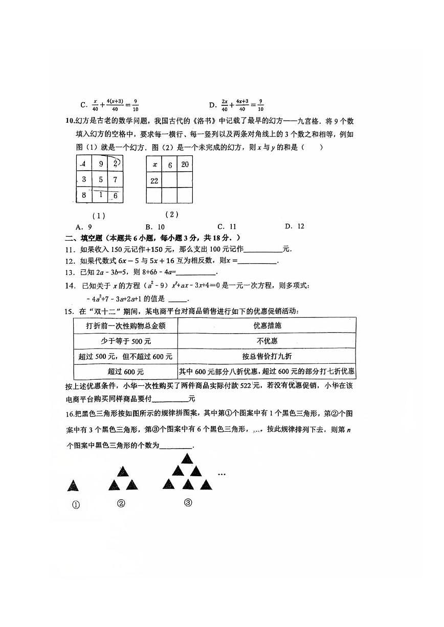 2025-2026学年山东省聊城市东阿县多校联考七年级上12月水平调研数学试题（含答案）第2页