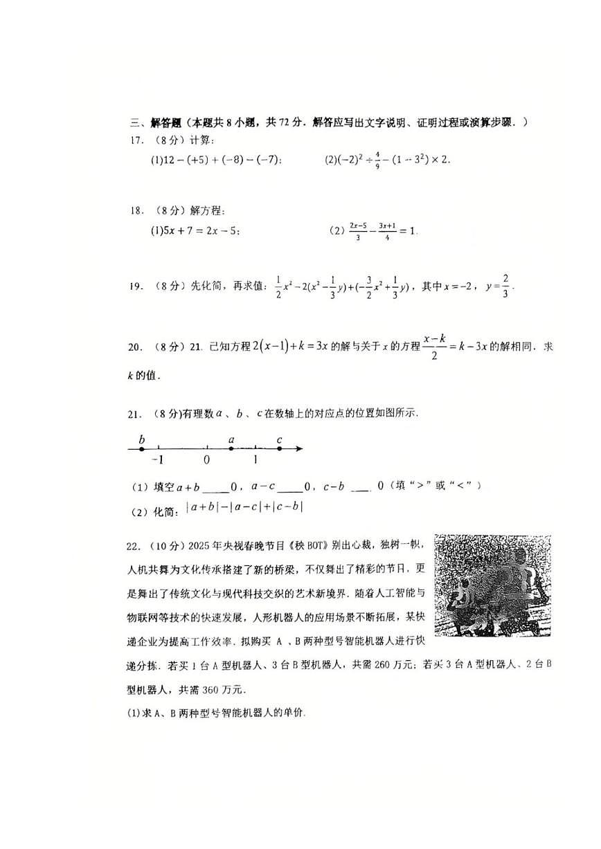 2025-2026学年山东省聊城市东阿县多校联考七年级上12月水平调研数学试题（含答案）第3页