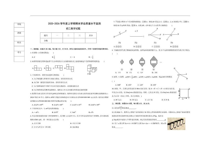 黑龙江省大庆市肇源县2025-2026学年七年级上学期12月期末数学试题（无答案）第1页