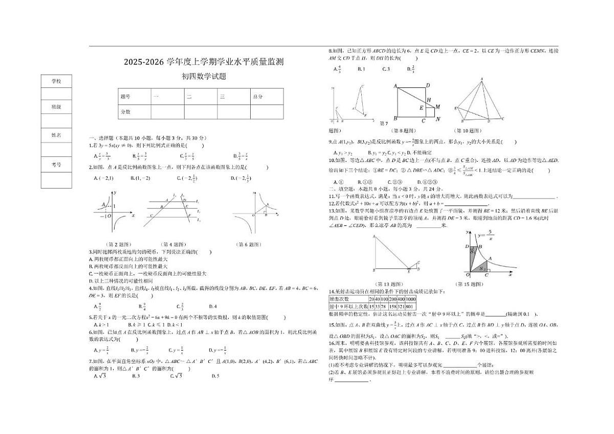 黑龙江省大庆市肇源县2025-2026学年九年级上学期12月期末数学试题（无答案）第1页