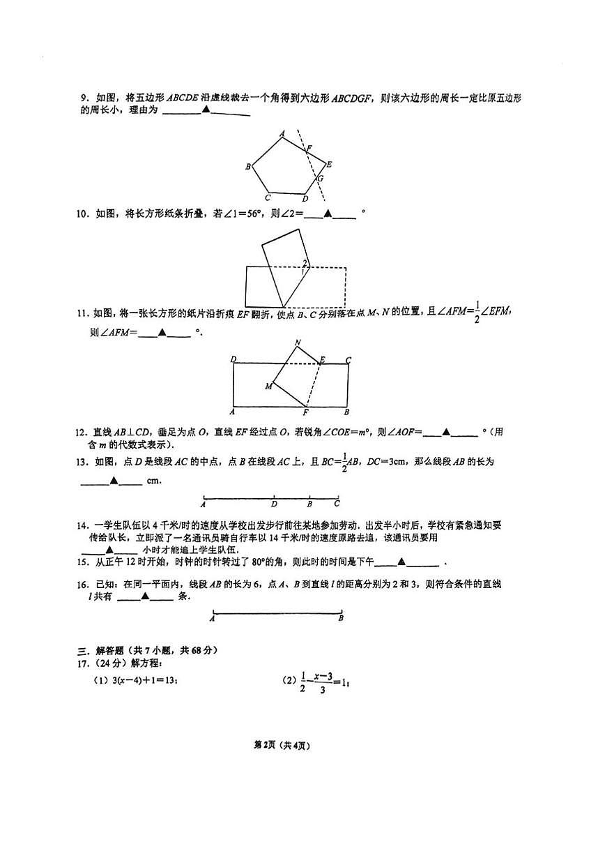 江苏省南京市建邺区2025-2026学年七年级上学期12月月考数学试题（图片版，无答案）第2页