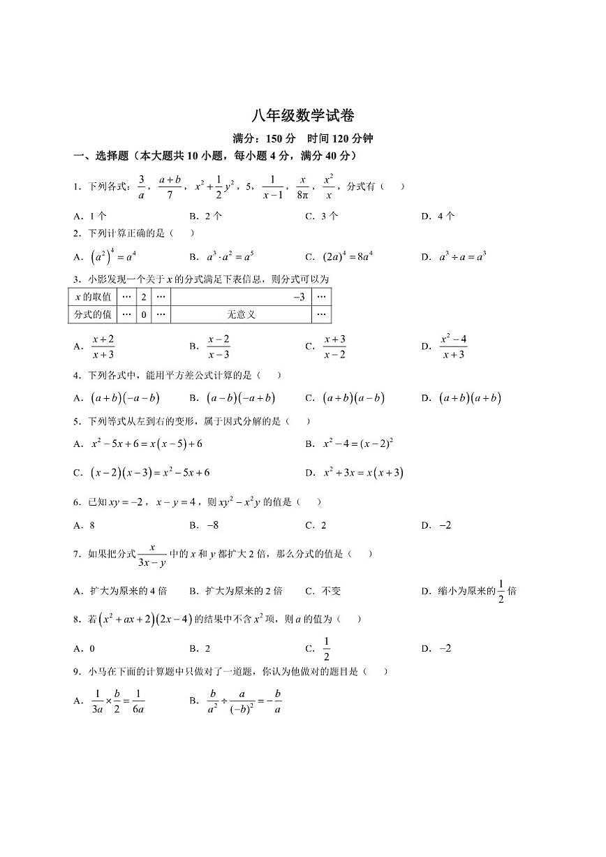 山东省德州市齐河县第三中学2025-2026学年八年级上学期12月月考数学试题(无答案)第1页