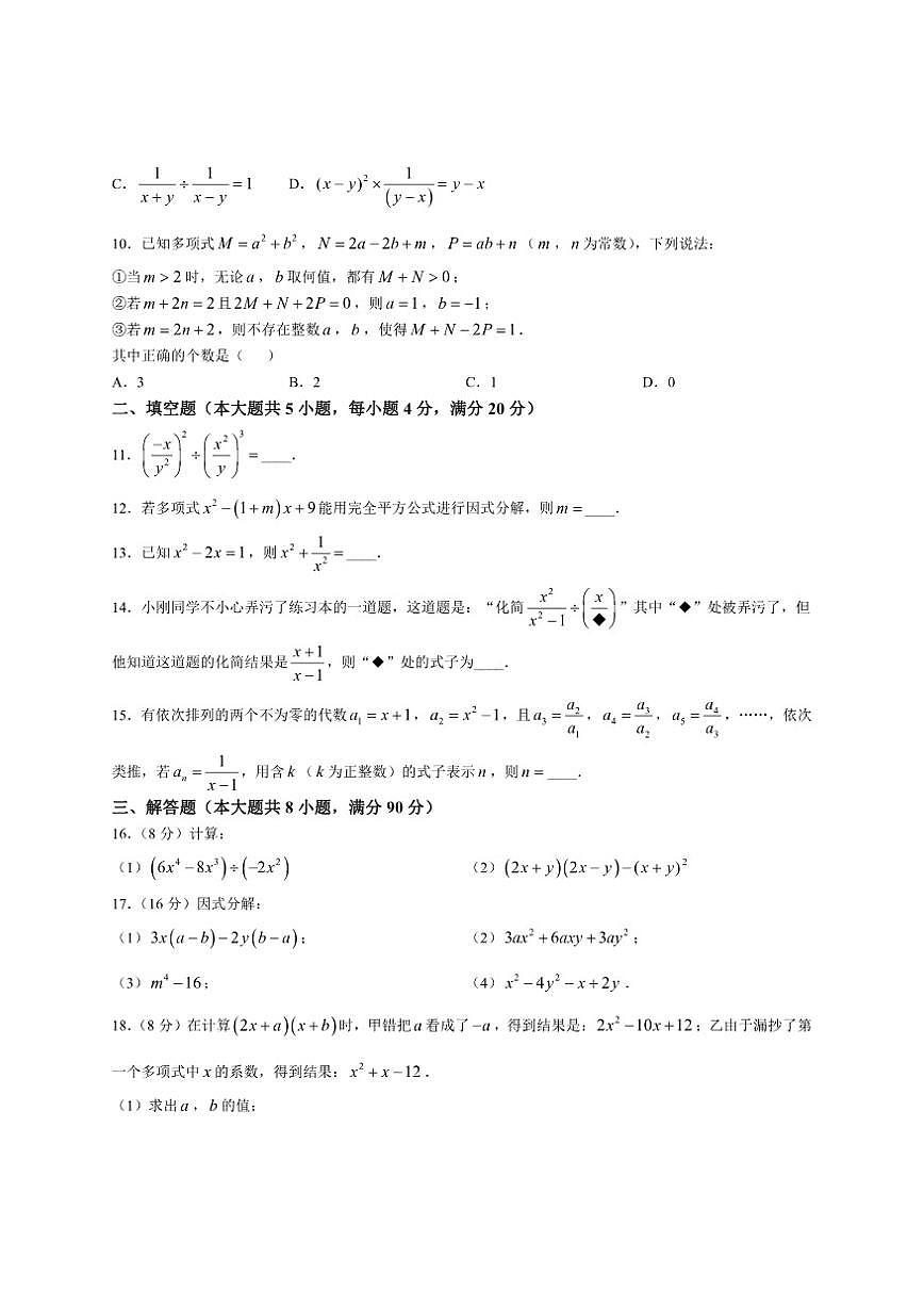 山东省德州市齐河县第三中学2025-2026学年八年级上学期12月月考数学试题(无答案)第2页