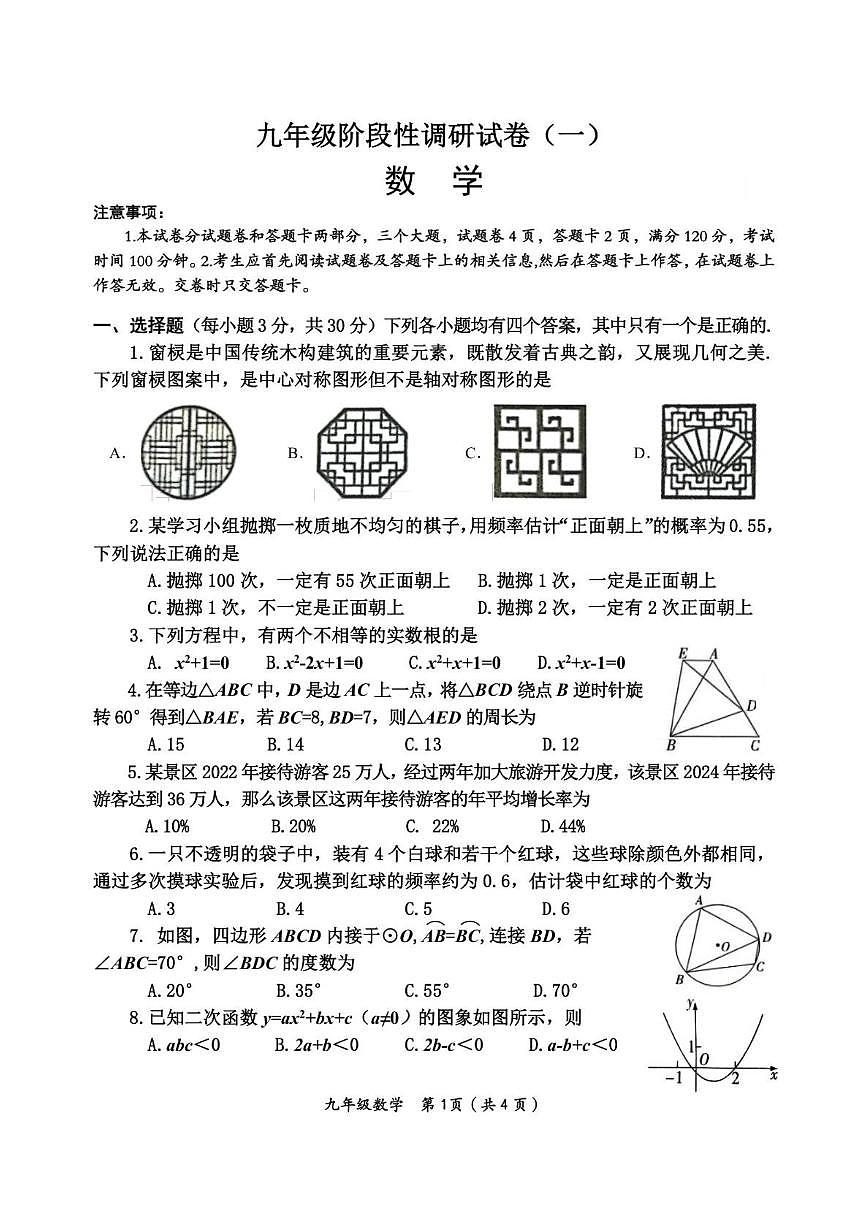 河南省沁阳市2025-2026学年九年级上学期阶段性调研一（一检）数学试题（PDF版，含答案）第1页