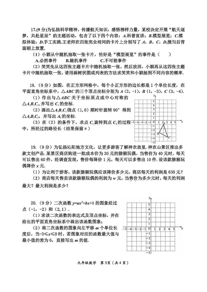 河南省沁阳市2025-2026学年九年级上学期阶段性调研一（一检）数学试题（PDF版，含答案）第3页