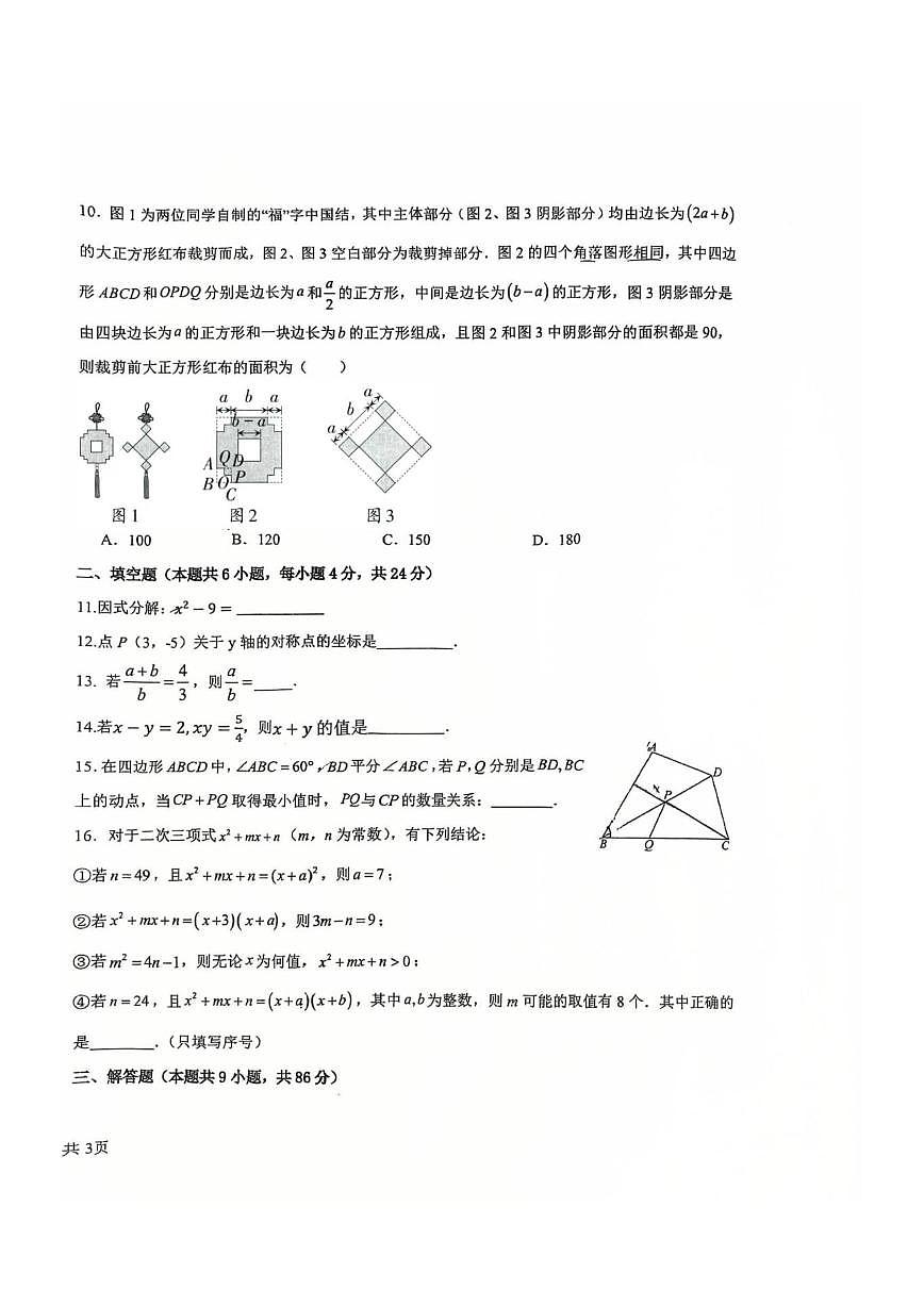 福建龙岩市新罗区第二中学2025-2026学年八年级上学期第二次月考数学试题（PDF版，含答案）第2页