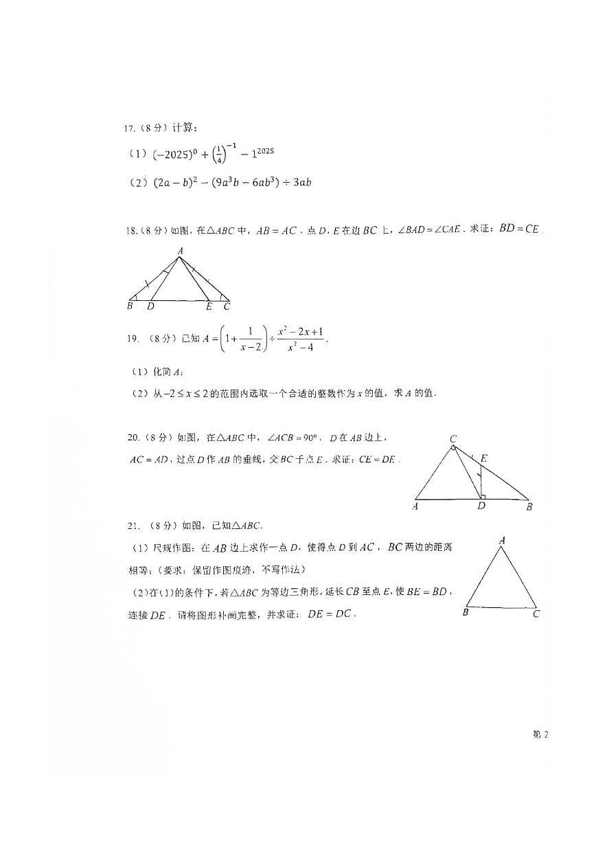 福建龙岩市新罗区第二中学2025-2026学年八年级上学期第二次月考数学试题（PDF版，含答案）第3页