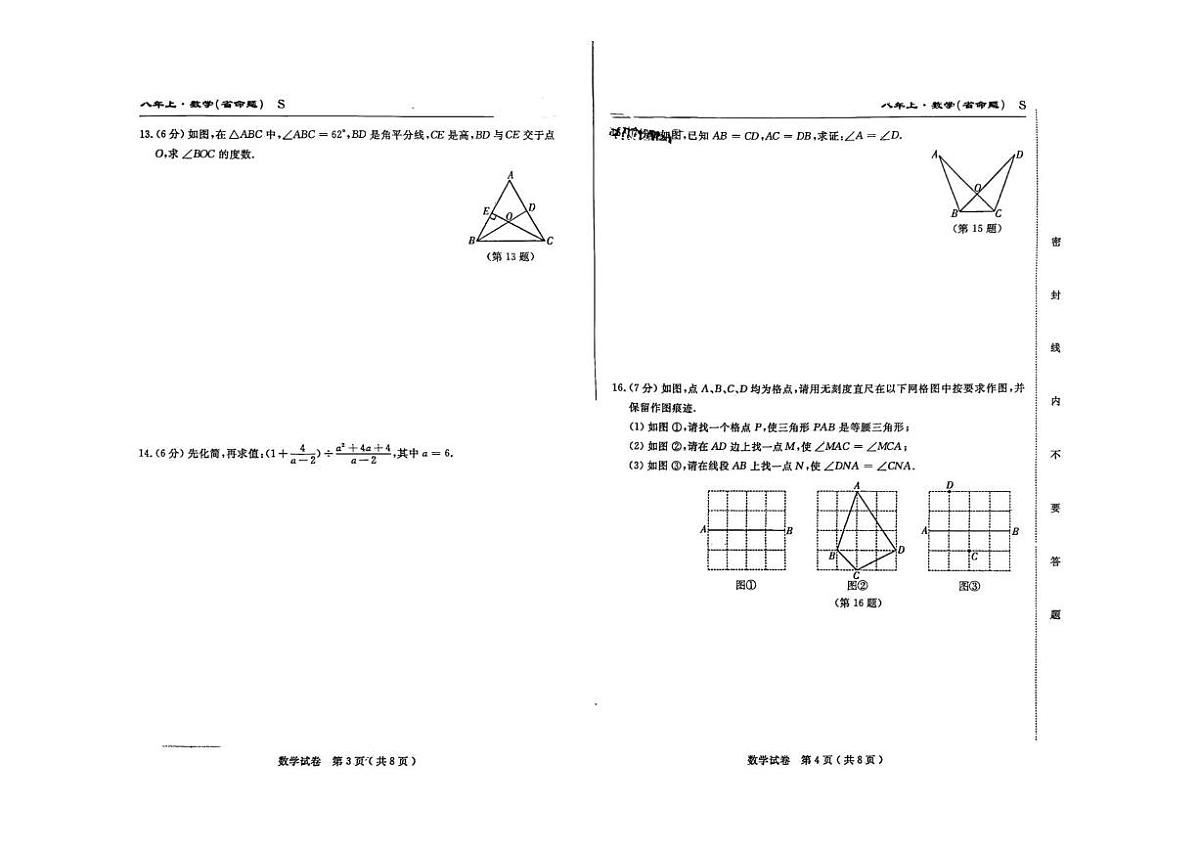 吉林省松原市扶余市部分学校2025-2026学年上学期期末测试八年级数学试题（图片版，含答案）第2页