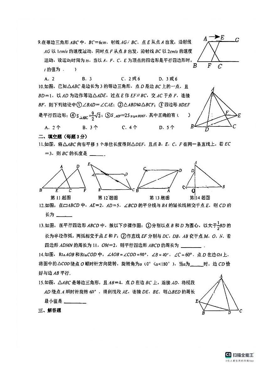 山东省济宁市任城区济宁实验中学2025-2026学年上学期九年级数学阶段性质量检测试卷（图片版，无答案）第2页