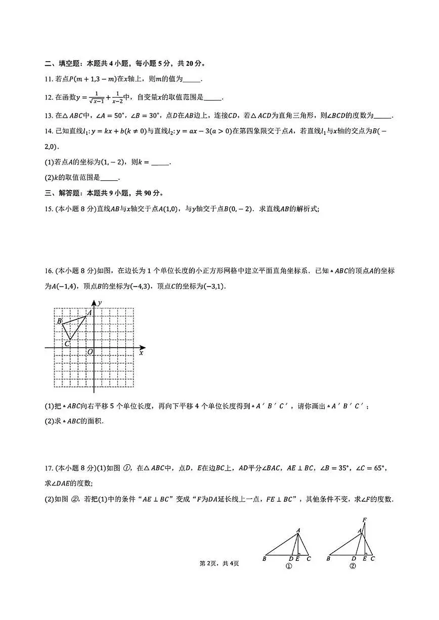 安徽省亳州市黉学英才中学2025-2026学年八年级上学期数学竞赛试卷（PDF版，无答案）第2页