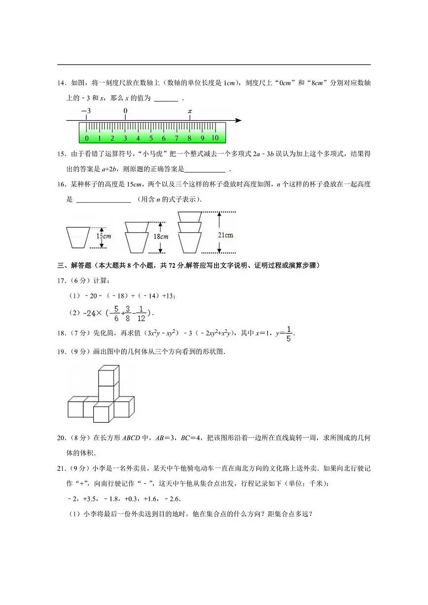 河北省保定市高碑店市2025-2026学年上学期七年级期中数学试卷第3页