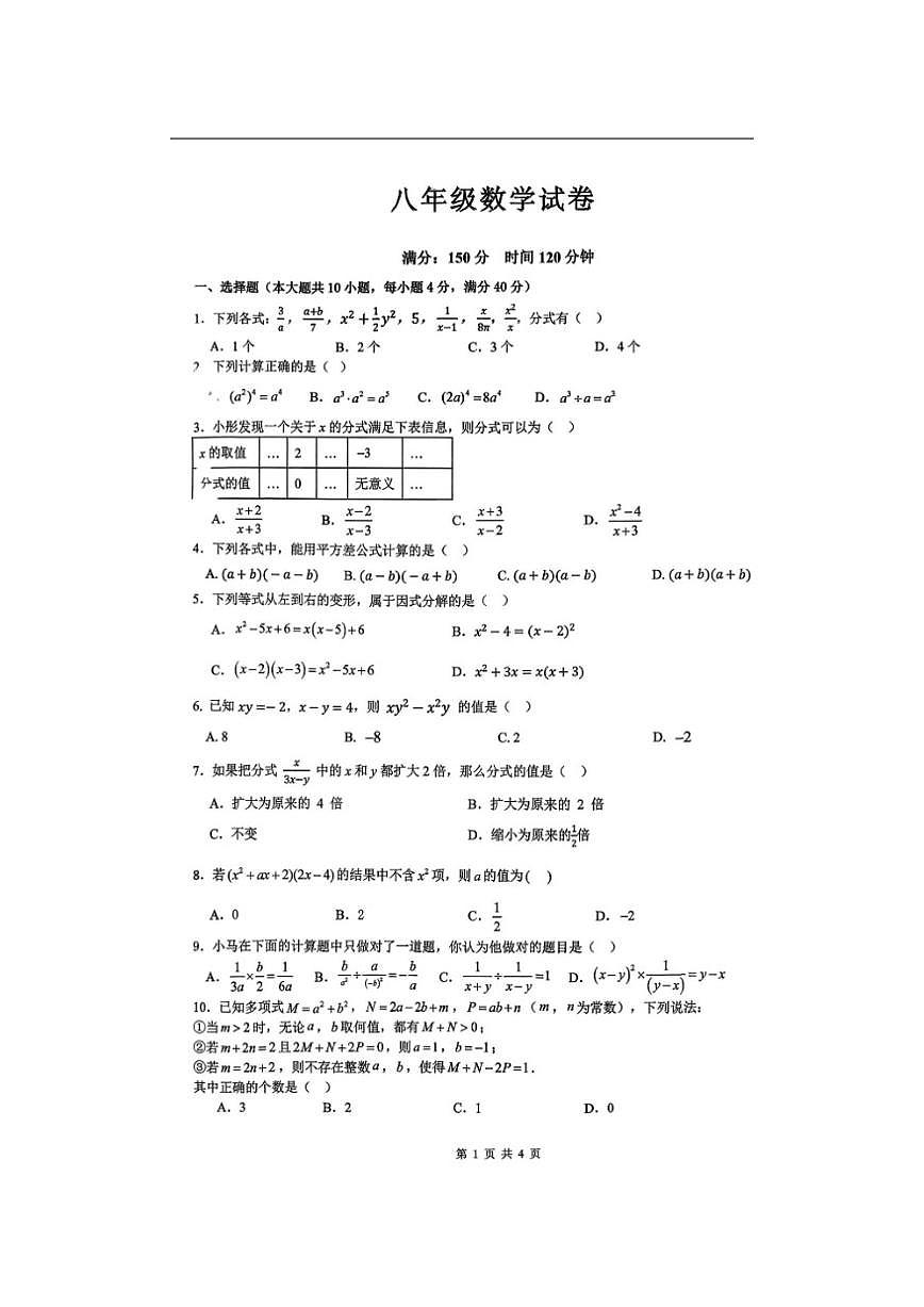 山东省德州市齐河县第三中学2025-2026学年八年级上学期12月月考数学试题（图片版，无答案）第1页