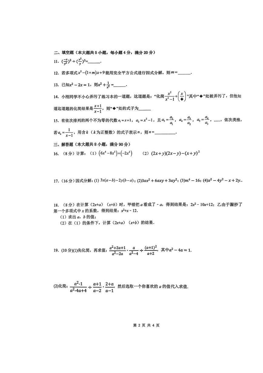 山东省德州市齐河县第三中学2025-2026学年八年级上学期12月月考数学试题（图片版，无答案）第2页