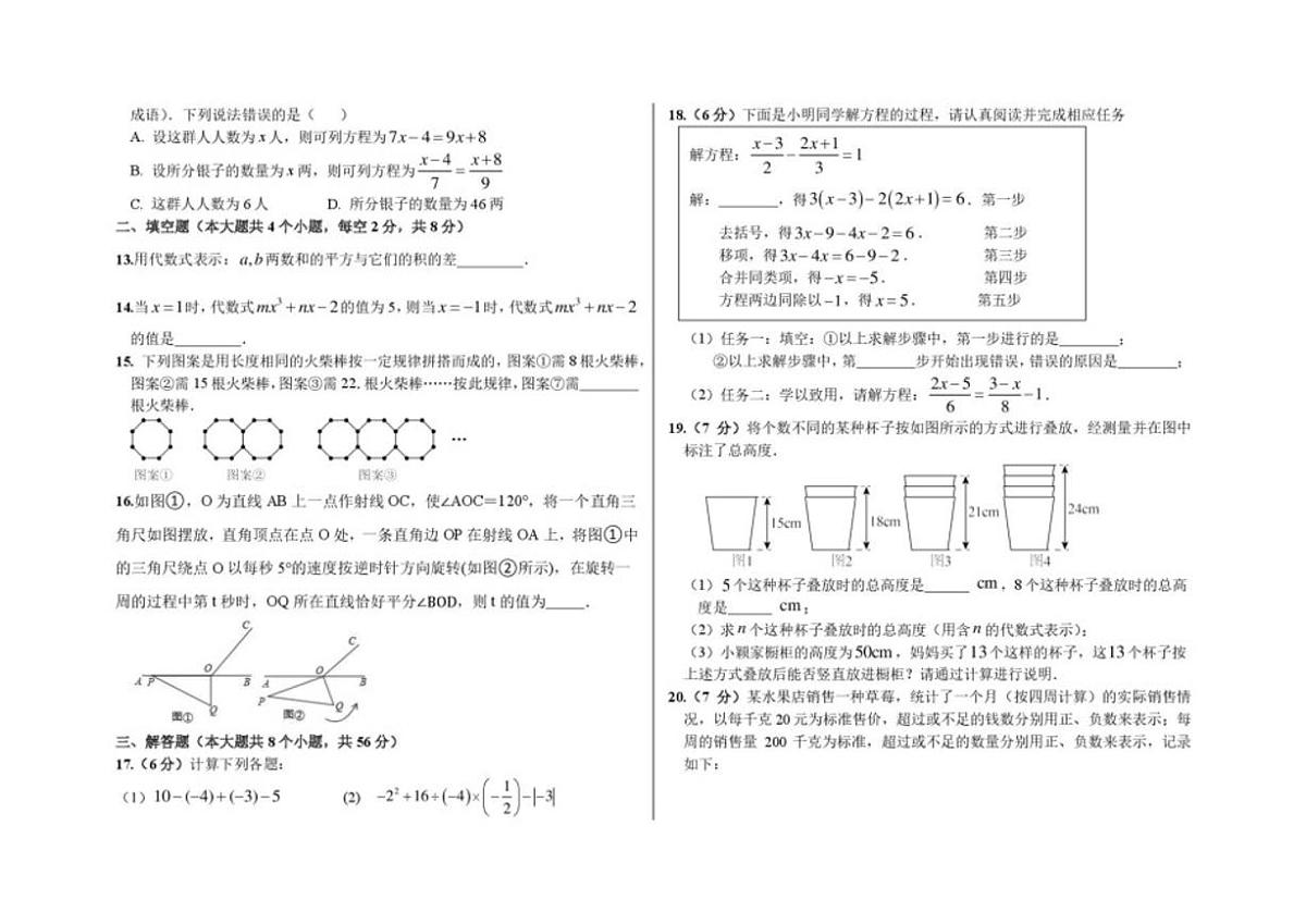 河北省石家庄市第三十八中学2025-2026学年七年级上学期12月月考数学试题第2页