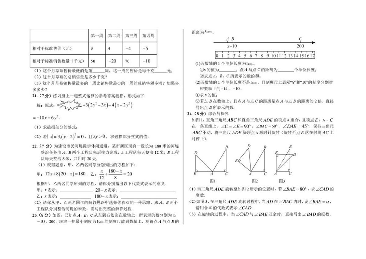 河北省石家庄市第三十八中学2025-2026学年七年级上学期12月月考数学试题第3页
