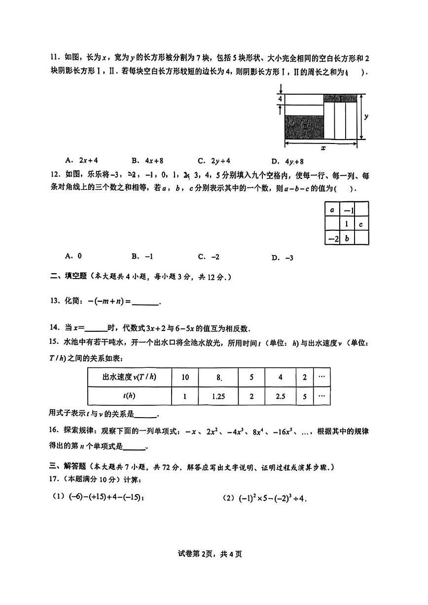 广西壮族自治区南宁市第二中学2025-2026学年上学期七年级数学第十一次数学荣耀挑战赛试卷（PDF)第2页