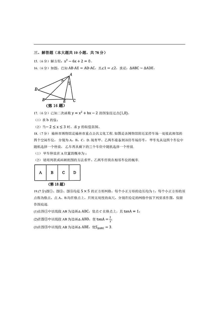 吉林省长春市2025-2026学年上学期期末测试九年级数学试卷（含答案）第3页