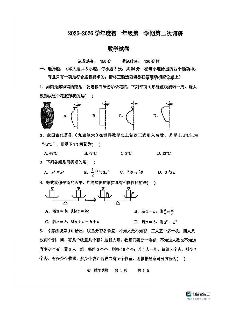 江苏省宿迁市钟吾初级中学2025-2026学年上学期八年级第二次学情调研数学试卷（PDF版，无答案）第1页