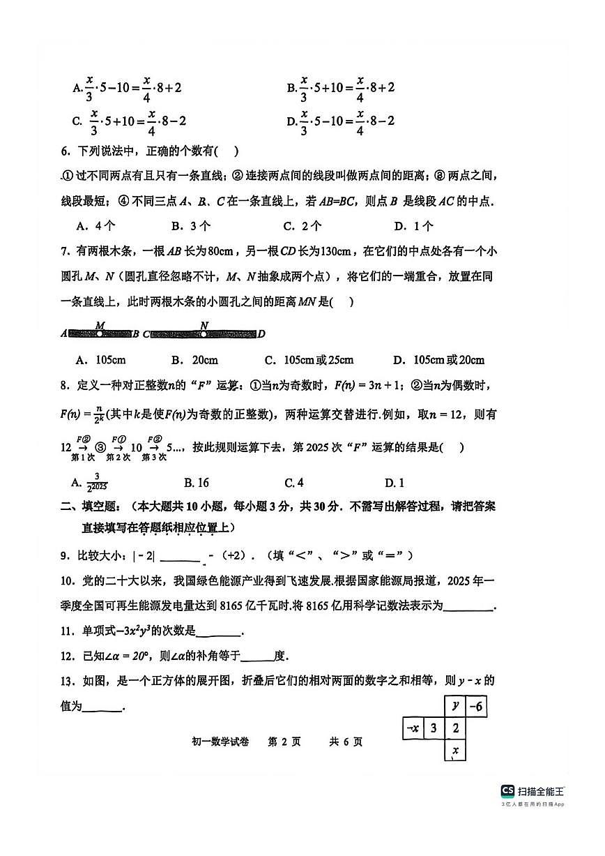江苏省宿迁市钟吾初级中学2025-2026学年上学期八年级第二次学情调研数学试卷（PDF版，无答案）第2页