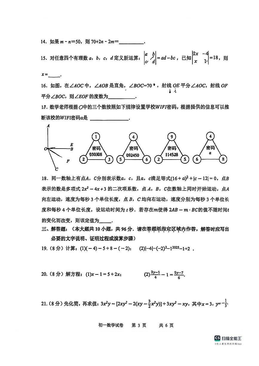 江苏省宿迁市钟吾初级中学2025-2026学年上学期八年级第二次学情调研数学试卷（PDF版，无答案）第3页