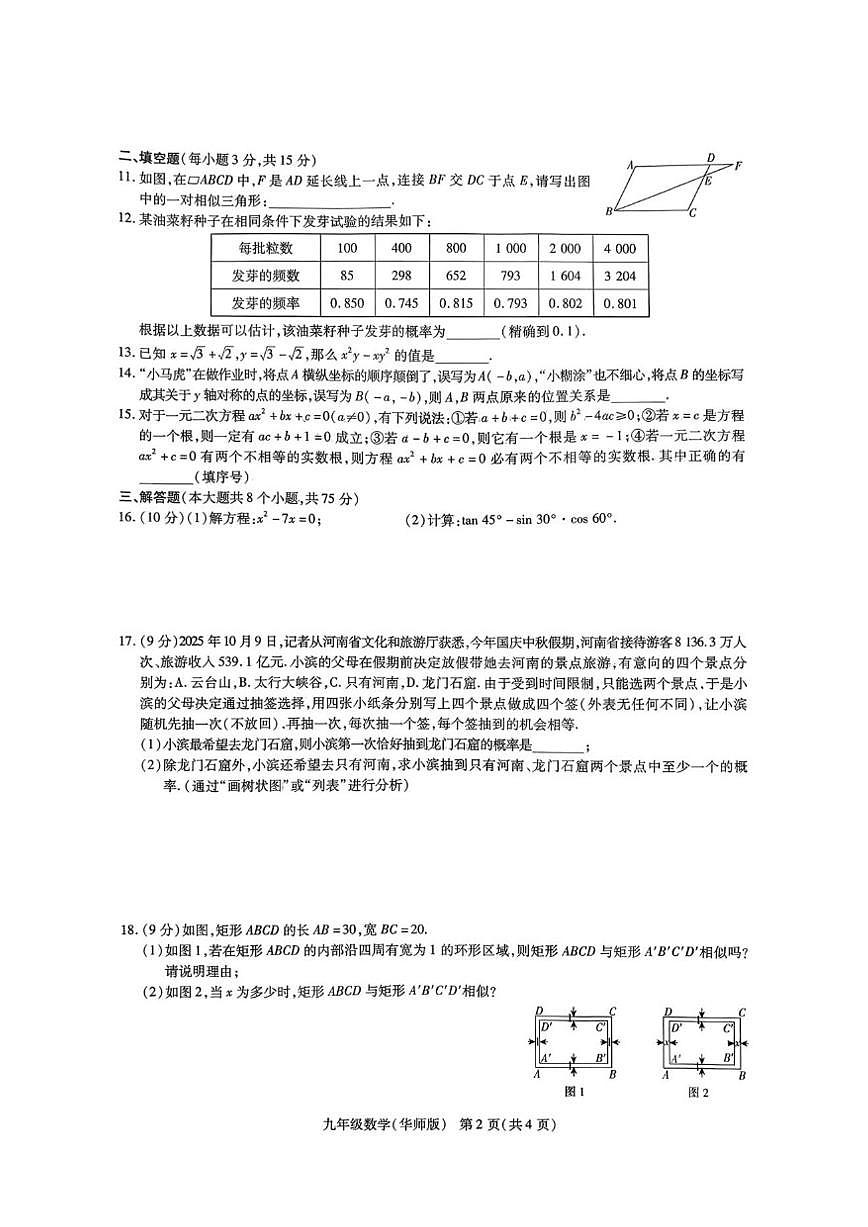 河南省南阳市唐河县2025-2026学年九年级上学期12月月考数学试题（PDF版，含答案）第2页