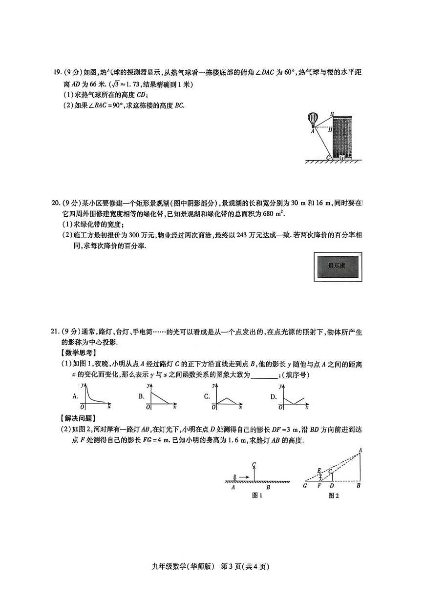 河南省南阳市唐河县2025-2026学年九年级上学期12月月考数学试题（PDF版，含答案）第3页