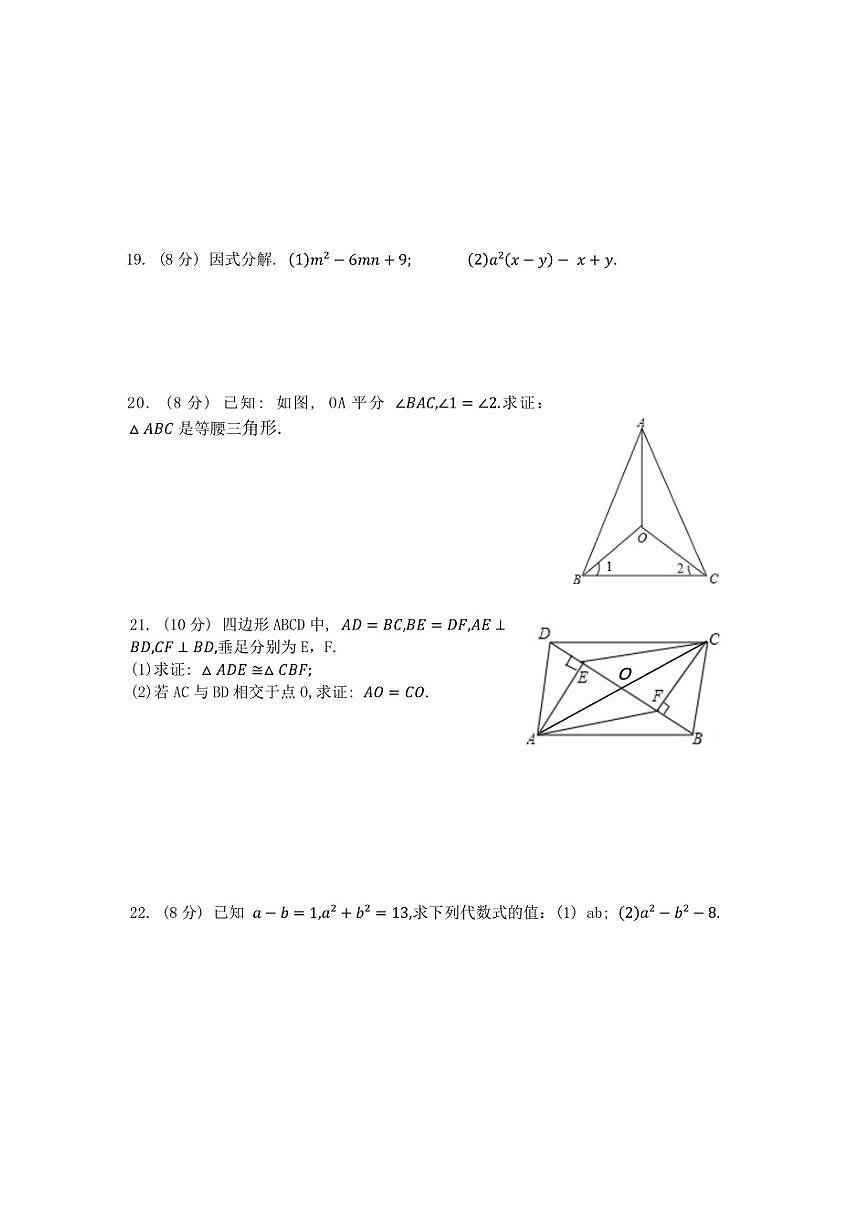 厦门翔安一中2025-2026学年上学期八年级数学12月月考试题第3页